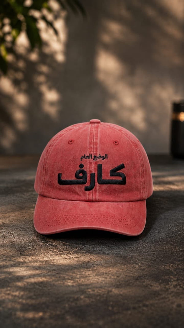 الوضع العام كارف Cap